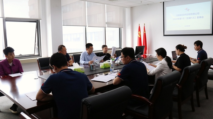 沈陽航空供應(yīng)鏈有限公司召開第一次股東會暨第一次董事會