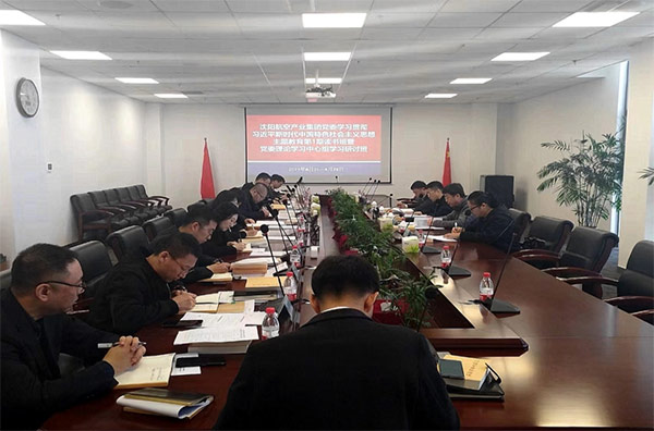夯實(shí)理論 筑牢思想 凝聚主題教育的磅礴力量｜沈陽航空產(chǎn)業(yè)集團(tuán)主題教育第1期讀書班暨黨委理論學(xué)習(xí)中心組學(xué)習(xí)研討會(huì)開班