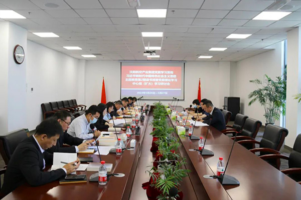 堅(jiān)持不懈營造風(fēng)清氣正政治生態(tài)｜沈陽航空產(chǎn)業(yè)集團(tuán)黨委主題教育第2期讀書班暨黨委理論學(xué)習(xí)中心組（擴(kuò)大）學(xué)習(xí)研討會(huì)開班