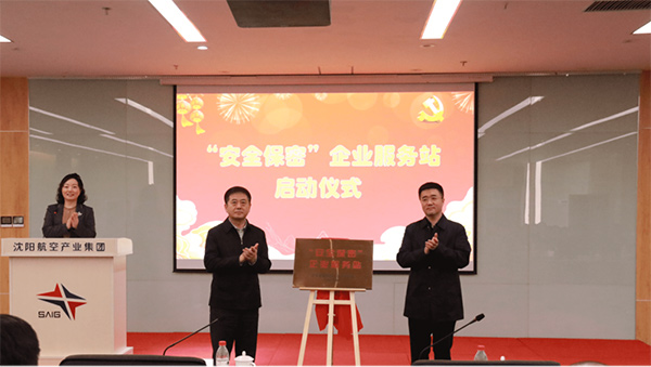 遼寧省國防科技工業(yè)辦公室聯(lián)合沈陽航空產(chǎn)業(yè)集團(tuán)開展保密管理業(yè)務(wù)培訓(xùn)暨核應(yīng)急宣傳“進(jìn)企業(yè)”活動